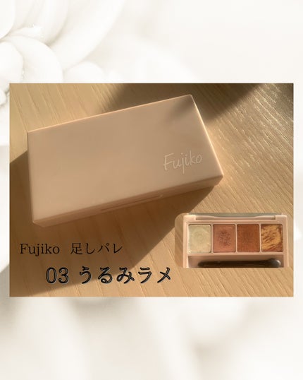 足しパレ/Fujiko/アイシャドウパレットを使ったクチコミ(1枚目)