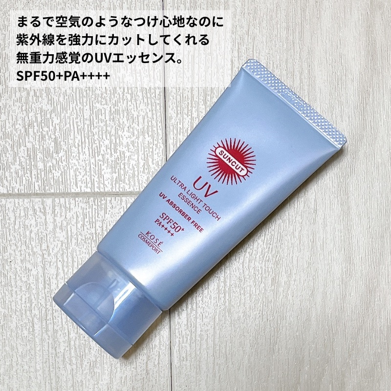 サンカット® 無重力感UV エッセンス/サンカット®/日焼け止めローションを使ったクチコミ（3枚目）