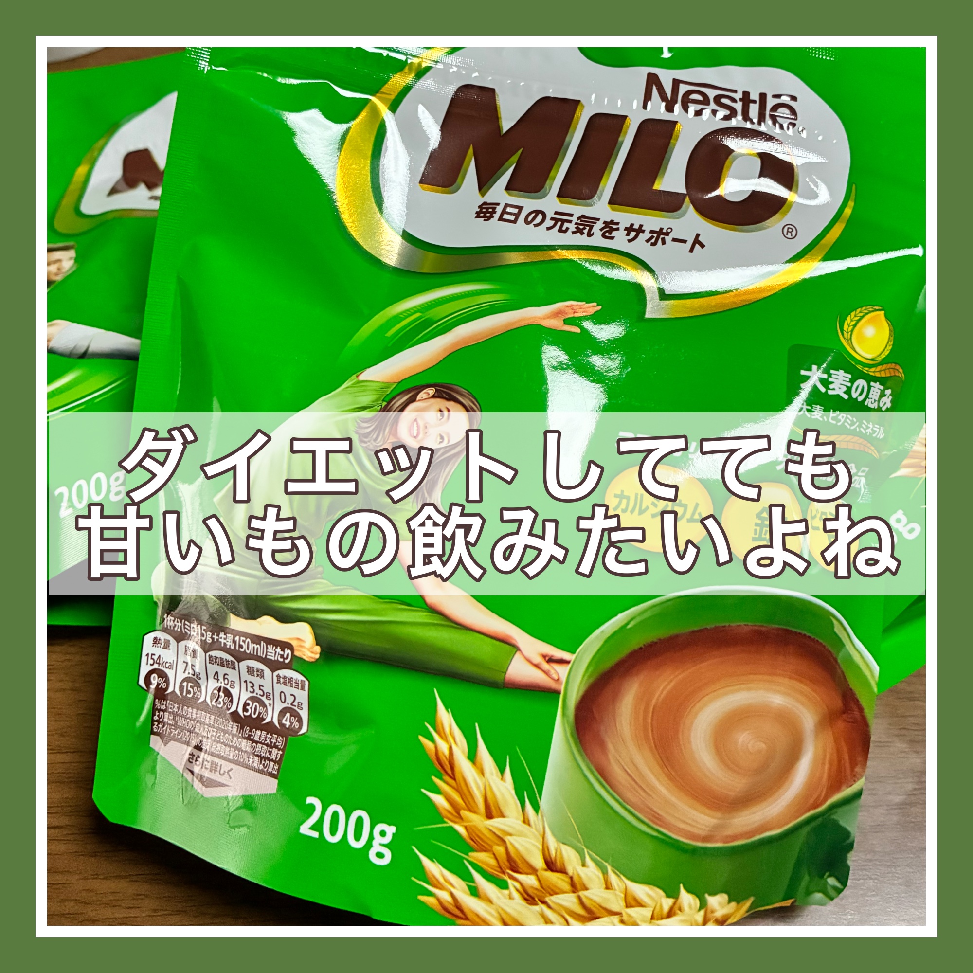 MILO/Nestle/ドリンクを使ったクチコミ（1枚目）