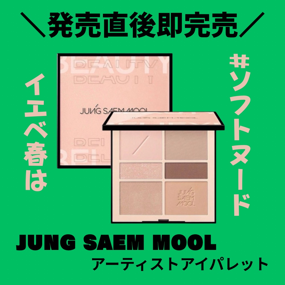 アーティストアイパレット/JUNG SAEM MOOL/アイシャドウパレットを使ったクチコミ（1枚目）