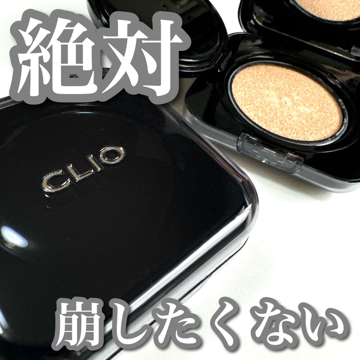 キル カバー ファンウェア クッション/CLIO/クッションファンデーションを使ったクチコミ（1枚目）