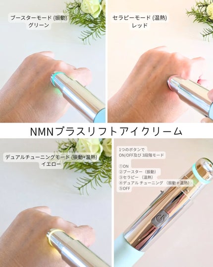 NMNプラスリフトアイクリーム/CHARDE/アイケア・アイクリームを使ったクチコミ(5枚目)