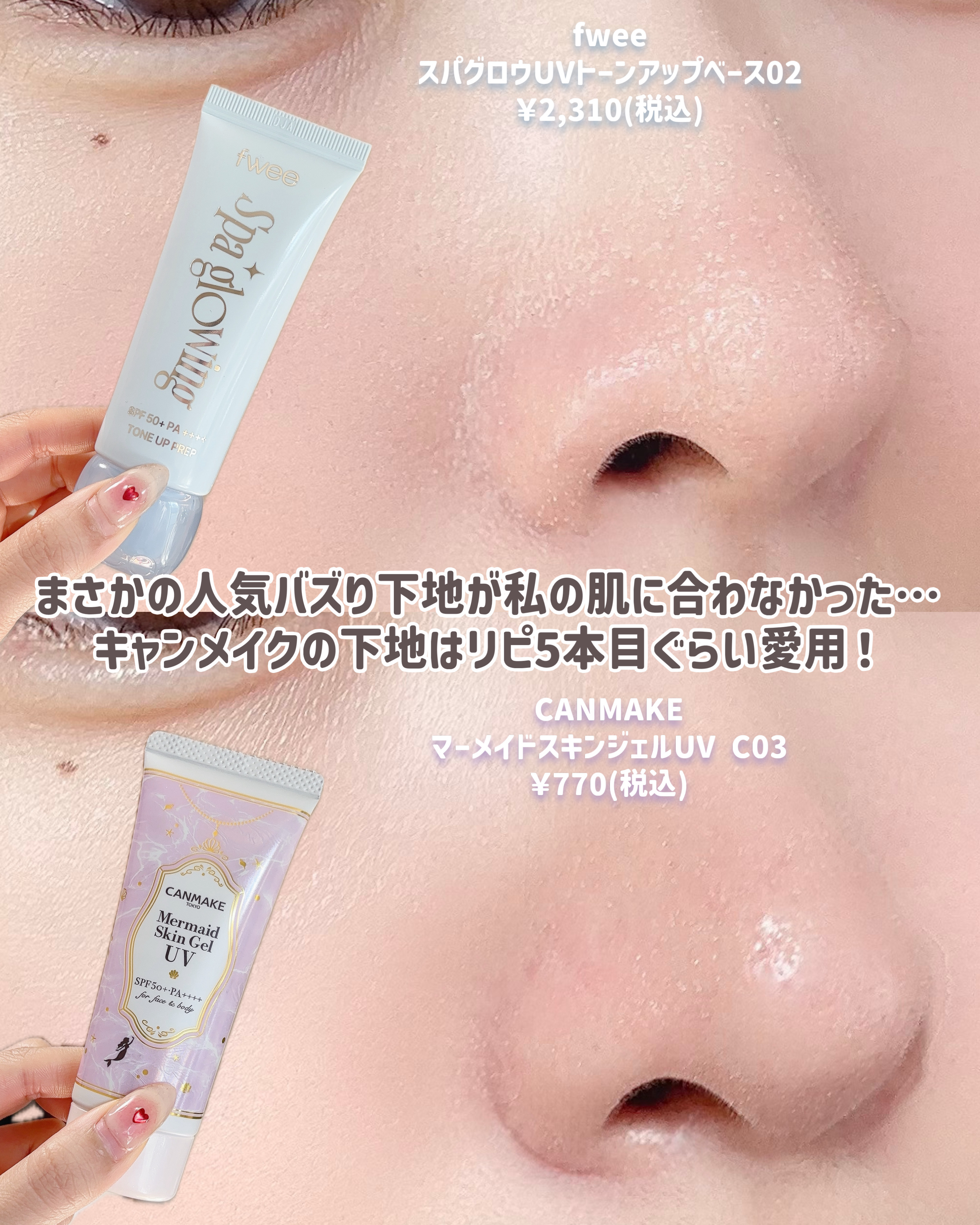 マーメイドスキンジェルUV/キャンメイク/日焼け止めジェルを使ったクチコミ（3枚目）