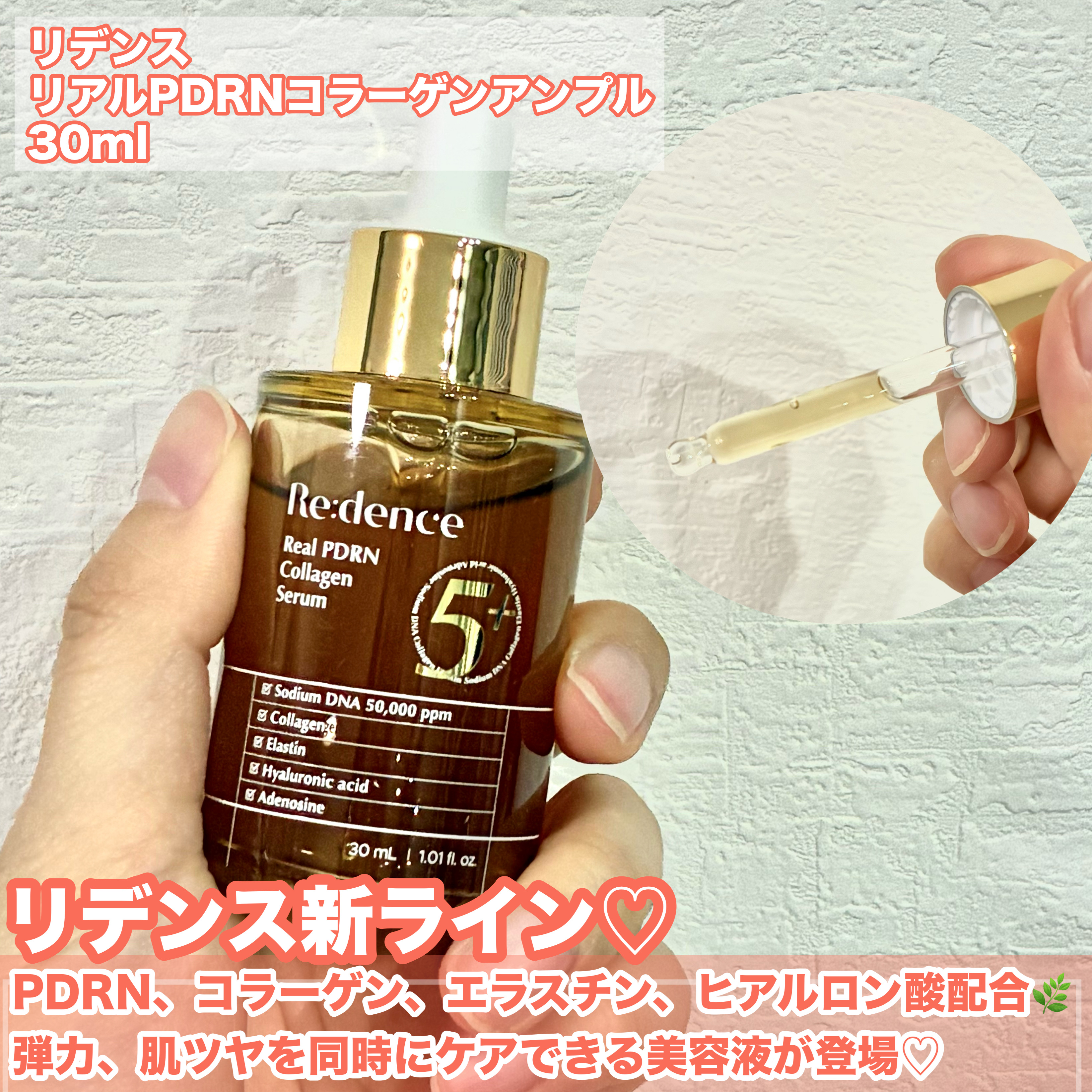 リデンスリアルPDRNコラーゲンアンプル/redence/美容液を使ったクチコミ（2枚目）