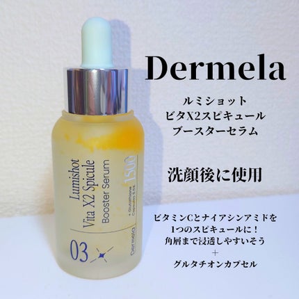 ダーメラ ルミショット・Wビタセラム/Dermela/美容液を使ったクチコミ(1枚目)