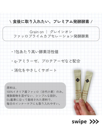 ファッロ酵素プライムカプセレーション/Grain On/健康サプリメントを使ったクチコミ(2枚目)