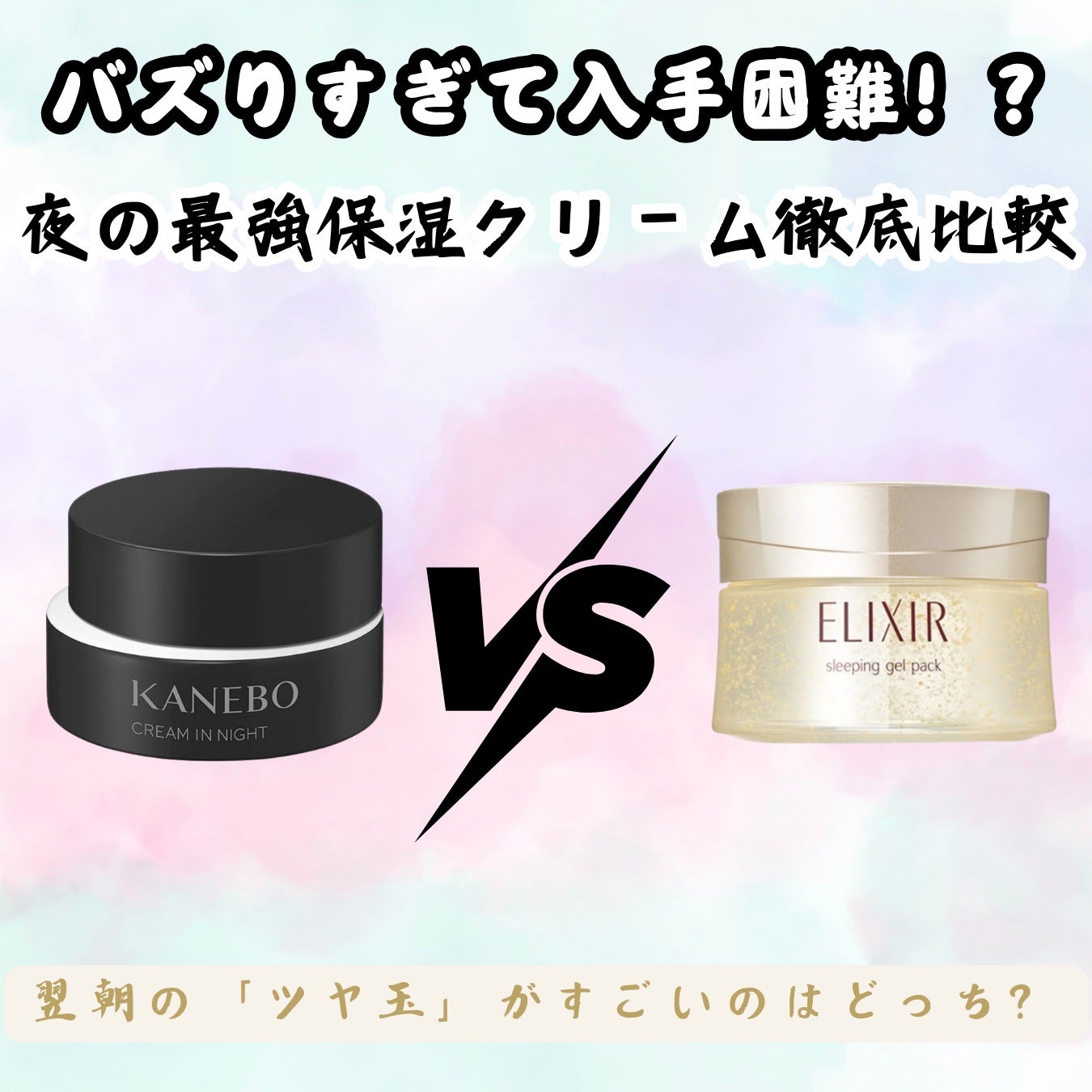 ホホ on LIPS 「バズりすぎて入手困難!?夜の最強保湿クリーム、ガチ比較してみた..」(1枚目)