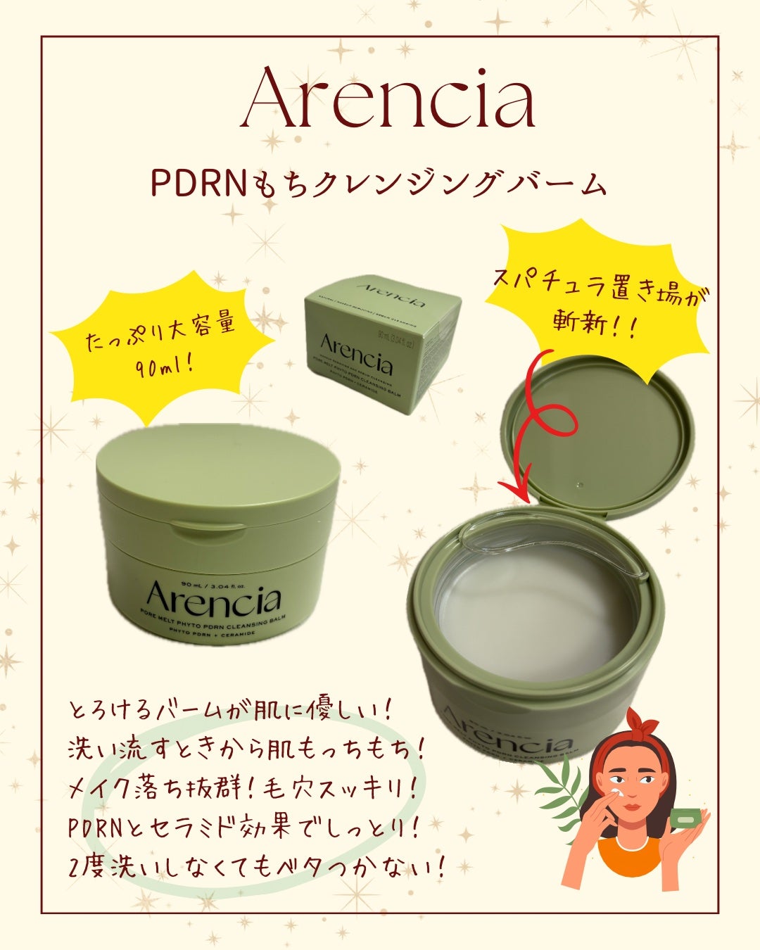 PDRNもちクレンジングバーム/アレンシア/クレンジングバームを使ったクチコミ(1枚目)