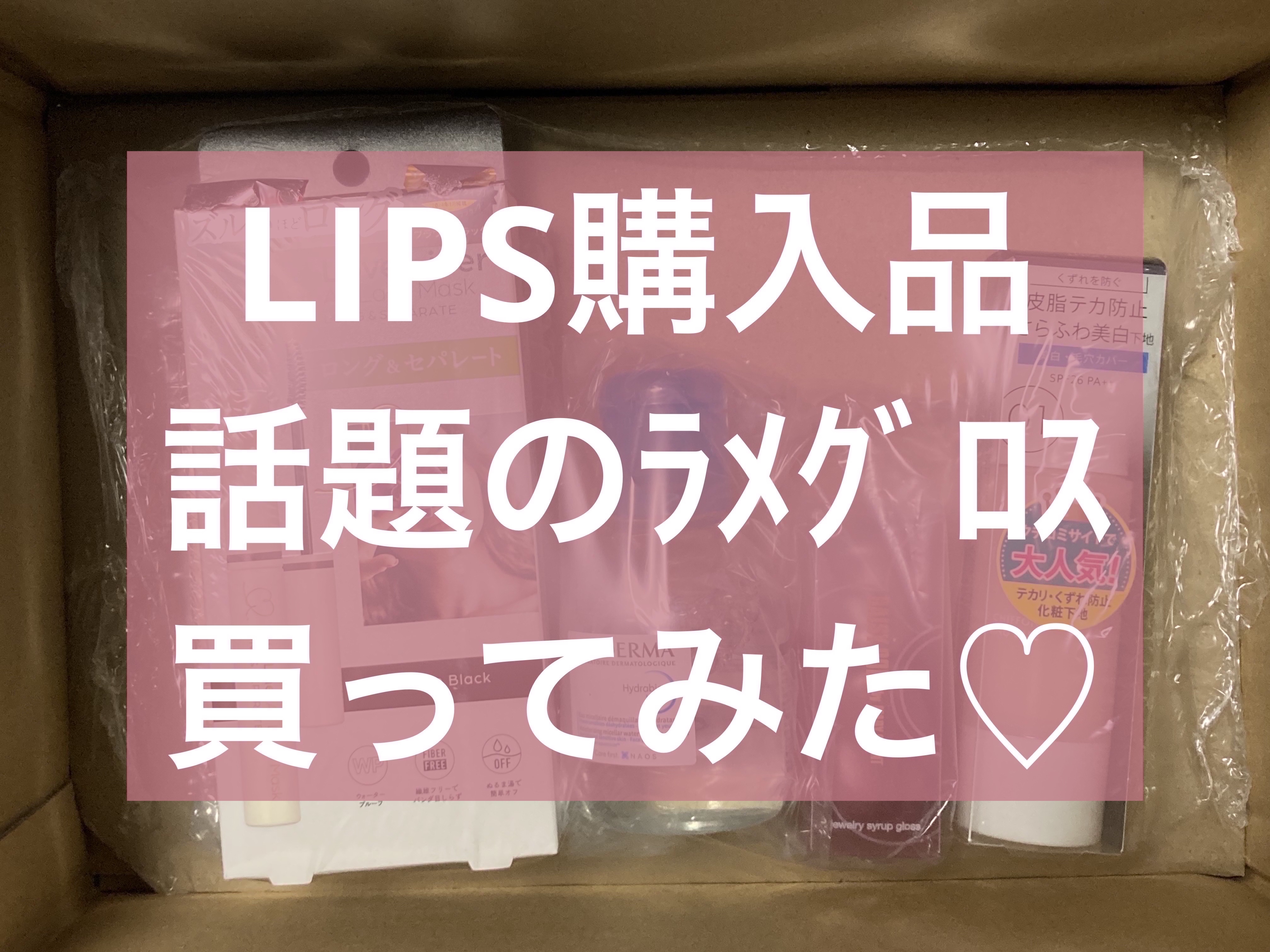 リップエッセンス/無印良品/リップ美容液を使ったクチコミ（1枚目）