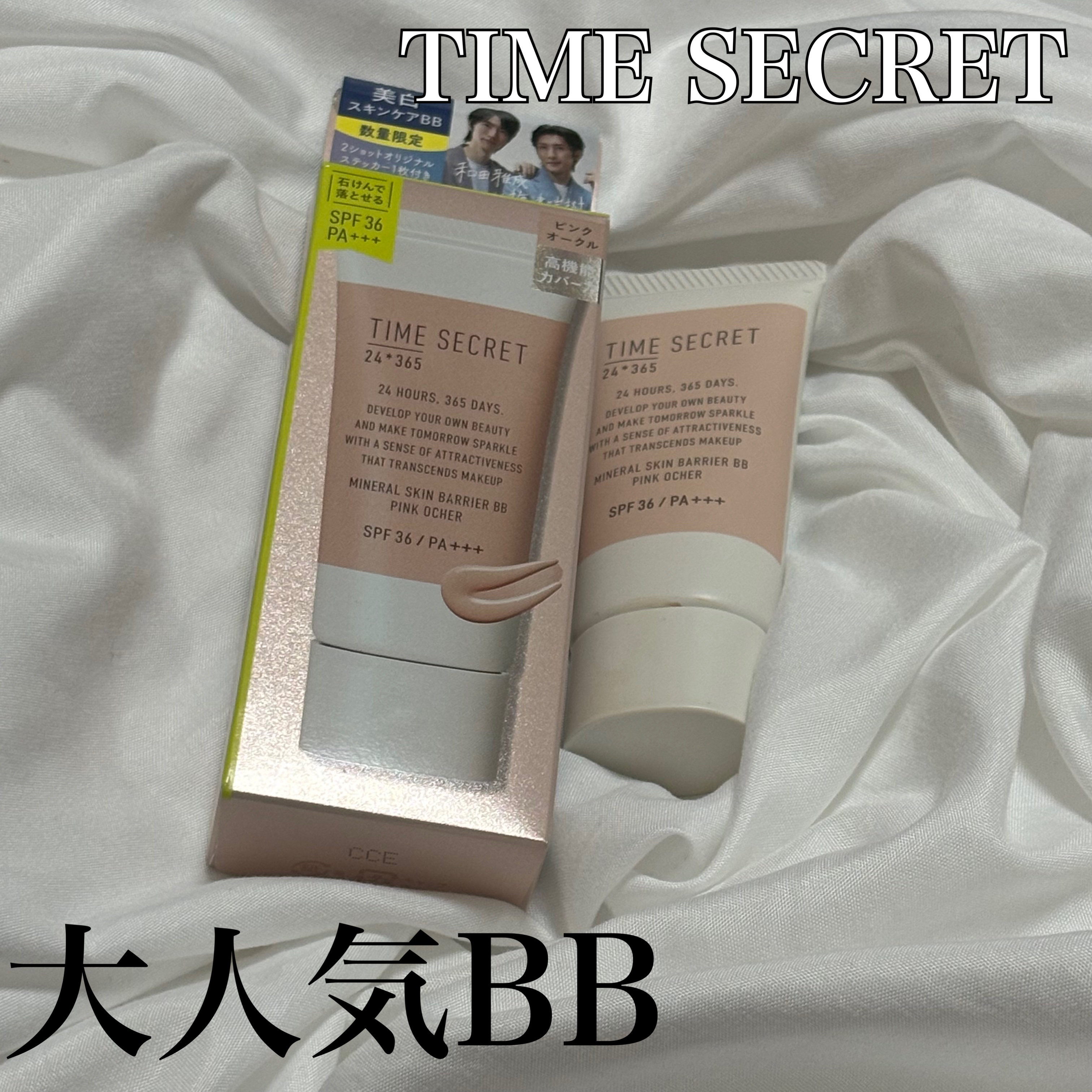 タイムシークレット ミネラル 薬用スキンバリア BBベース   /TIME SECRET/BBクリームを使ったクチコミ（1枚目）