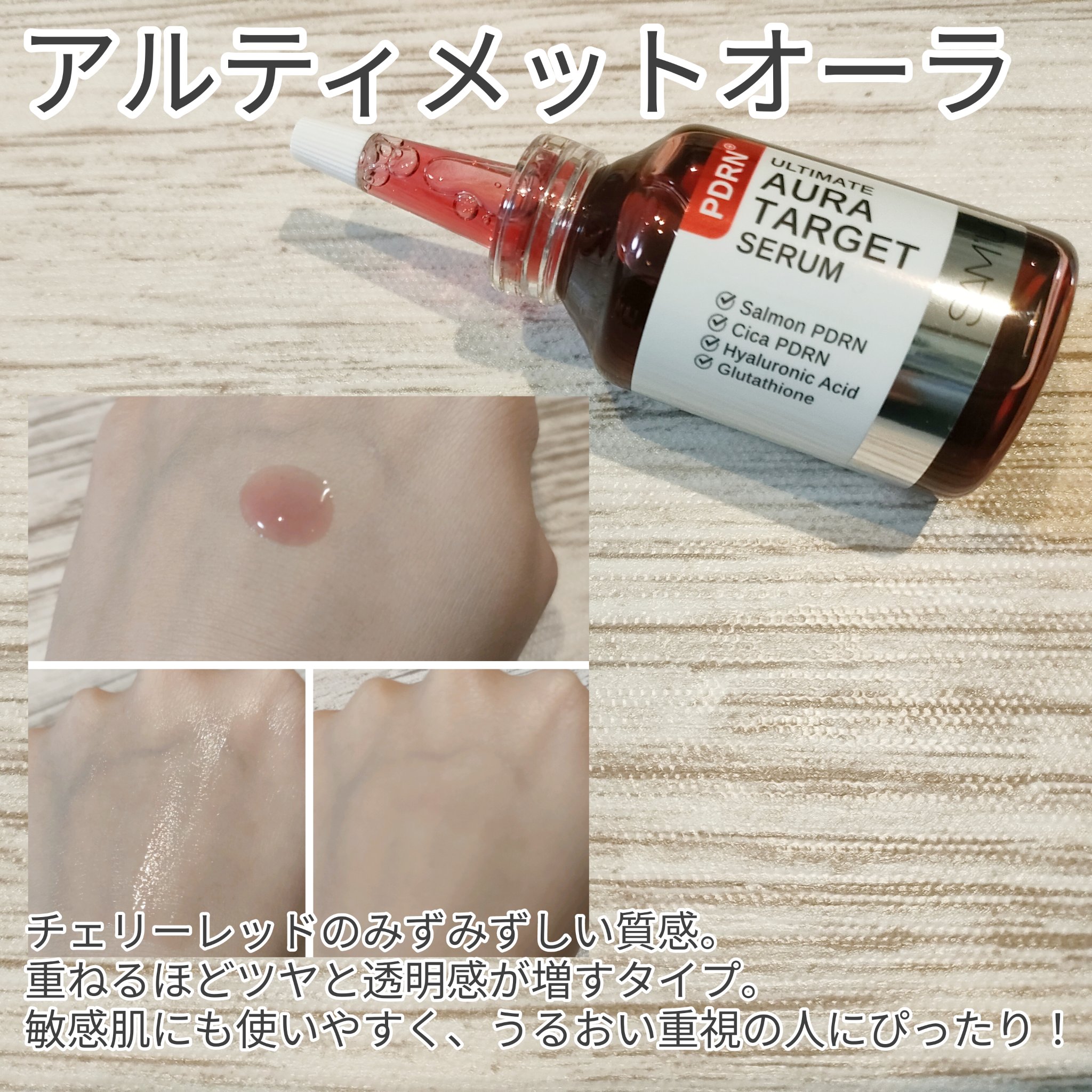 PDRNアルティメットオーラターゲットセラム/SAM'U/美容液を使ったクチコミ（2枚目）
