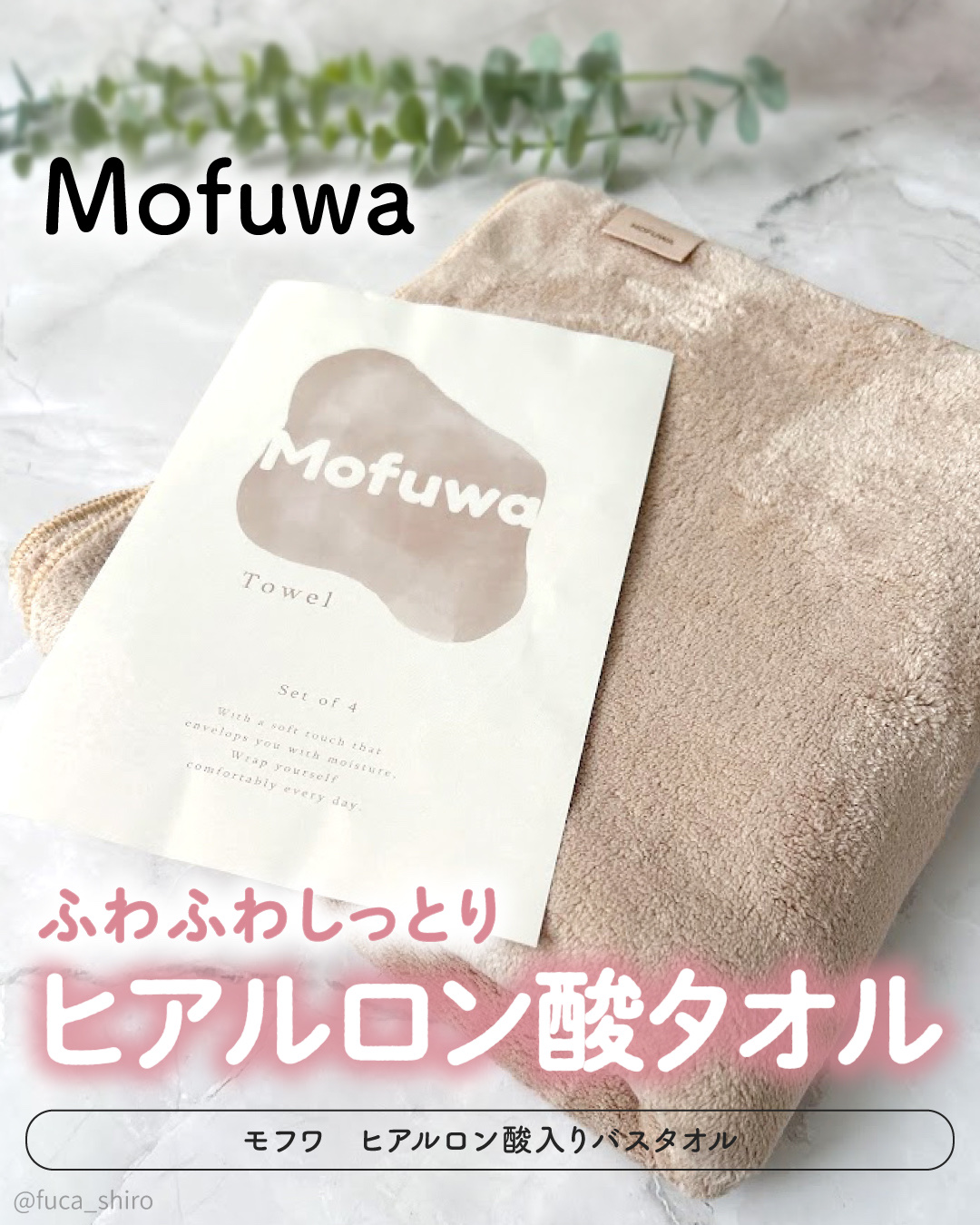 Mofuwaバスタオル/mofuwa/バスグッズを使ったクチコミ（1枚目）