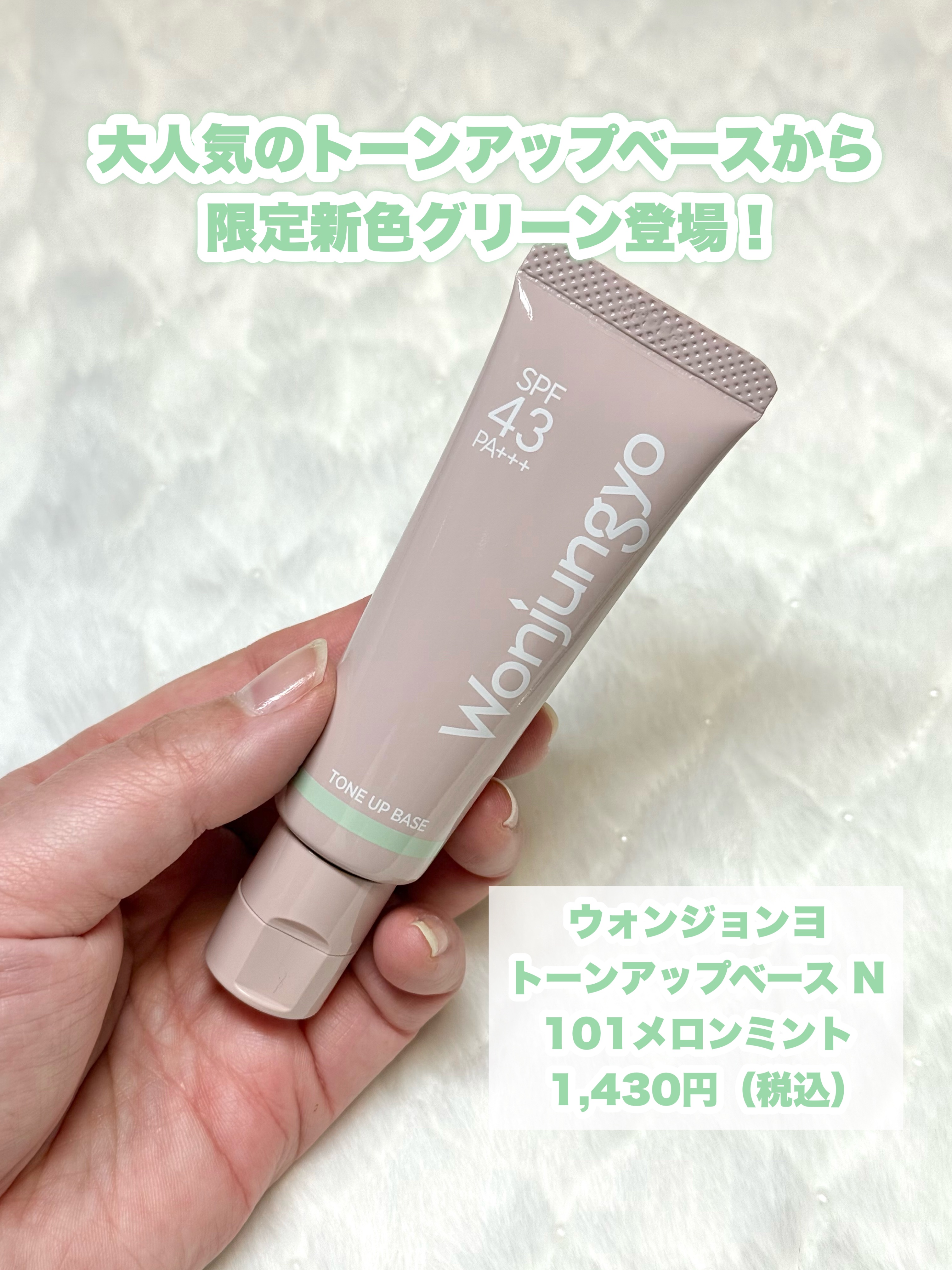 ウォンジョンヨ トーンアップベース N/Wonjungyo/化粧下地を使ったクチコミ（2枚目）