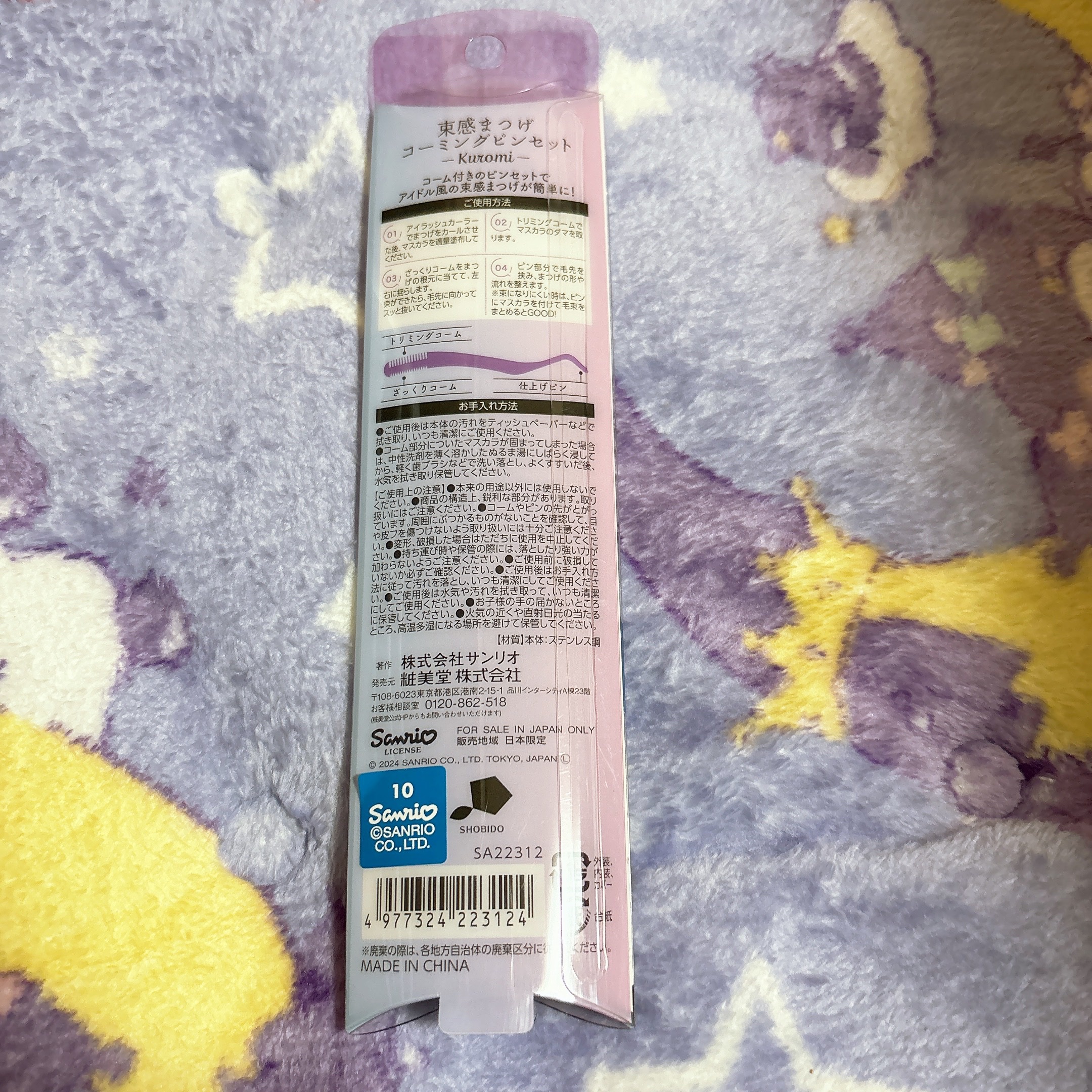 束感まつげコーミングピンセット/SHOBIDO/その他化粧小物を使ったクチコミ（2枚目）