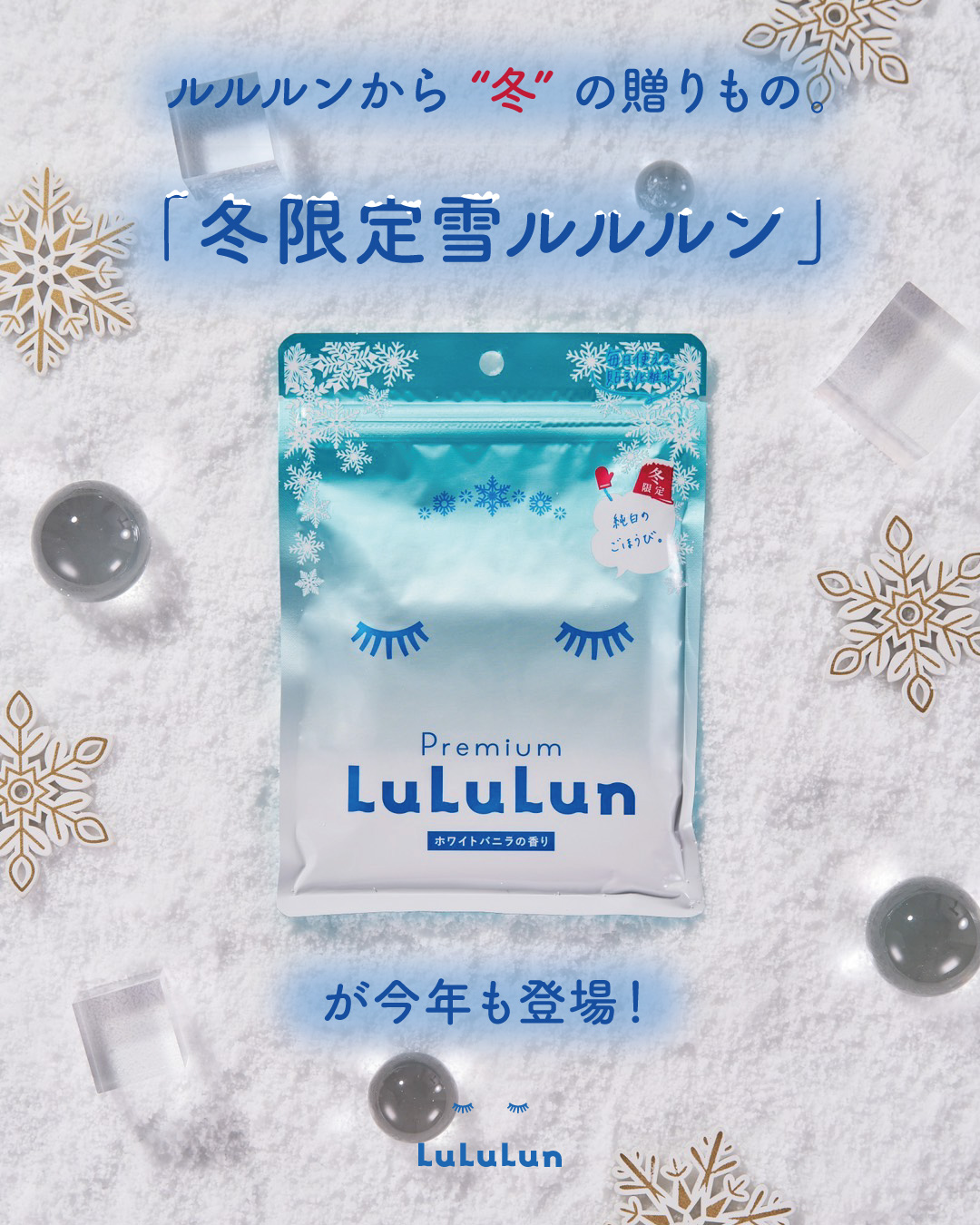 プレミアムルルルン 雪（ホワイトバニラの香り）/ルルルン/シートマスク・パックを使ったクチコミ（1枚目）