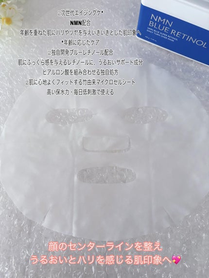 NMN ブルースーパーレチノールデイリーターンオーバーマスク 商品名 N/Milk Touch/シートマスク・パックを使ったクチコミ(4枚目)