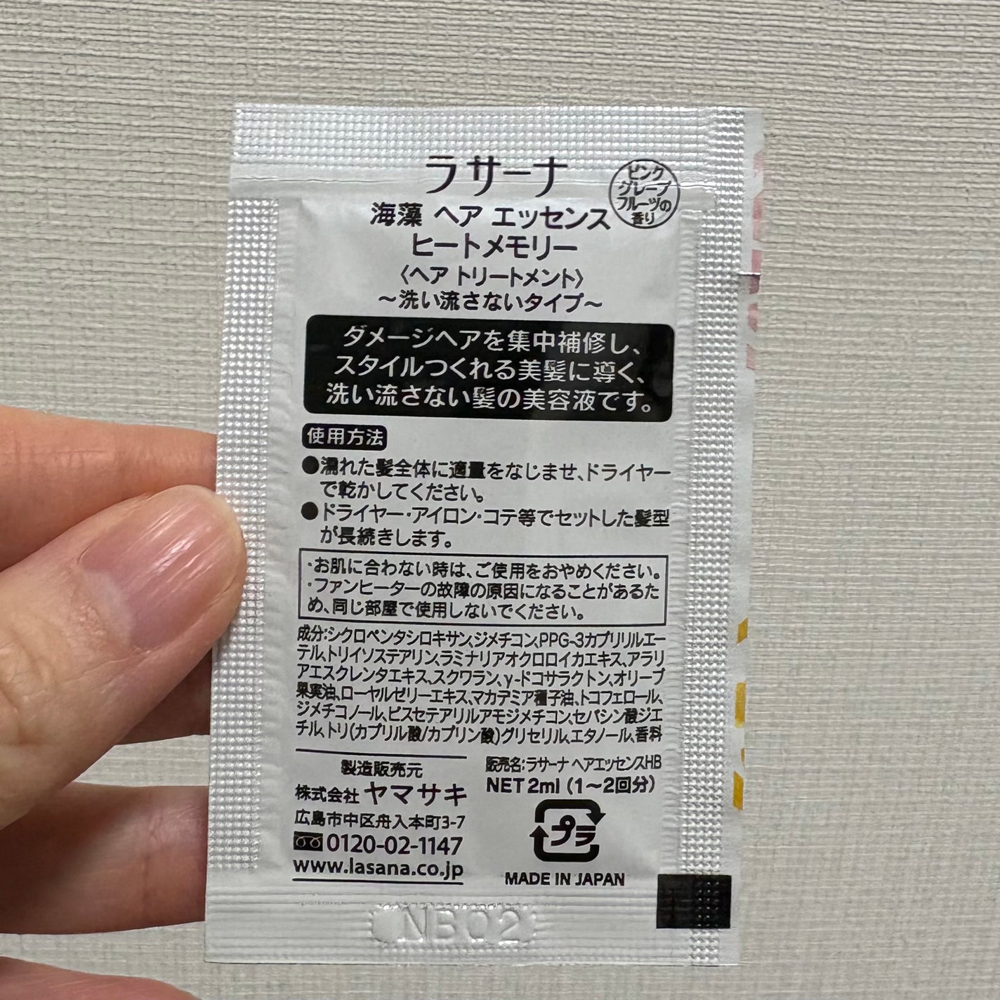 ラサーナ 海藻 ヘア エッセンス ヒートメモリー ピンクグレープフルーツの香り/ラサーナ/ヘアオイルを使ったクチコミ(2枚目)