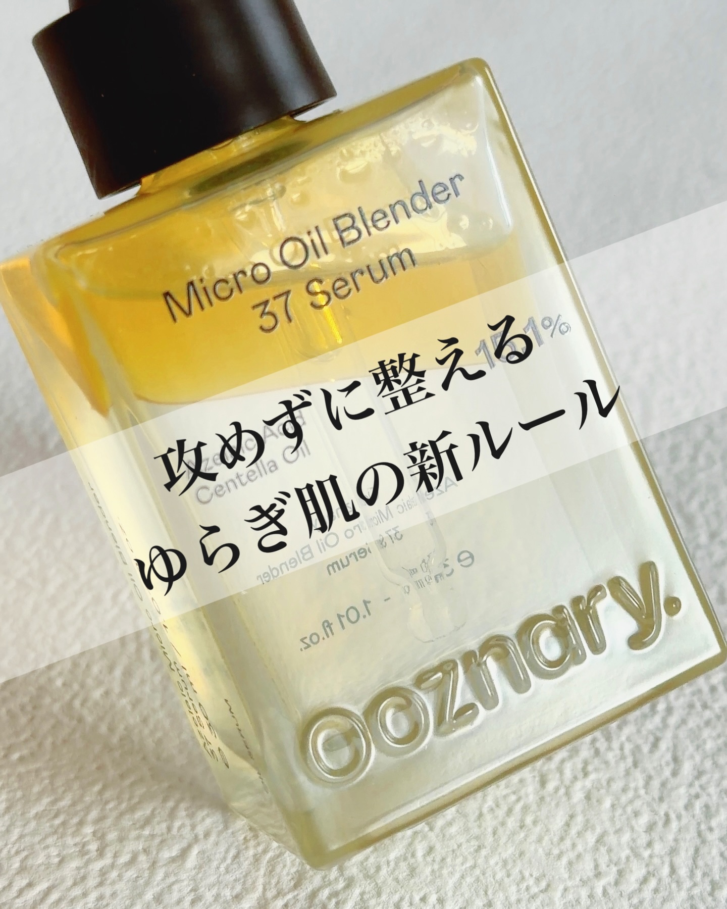 アゼライン酸CICA37セラム/オーズナリー/美容液を使ったクチコミ（1枚目）