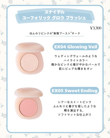 SNIDEL ユーフォリック グロウ ブラッシュ EX05 Sweet Ending/SNIDEL BEAUTY/パウダーチークの画像