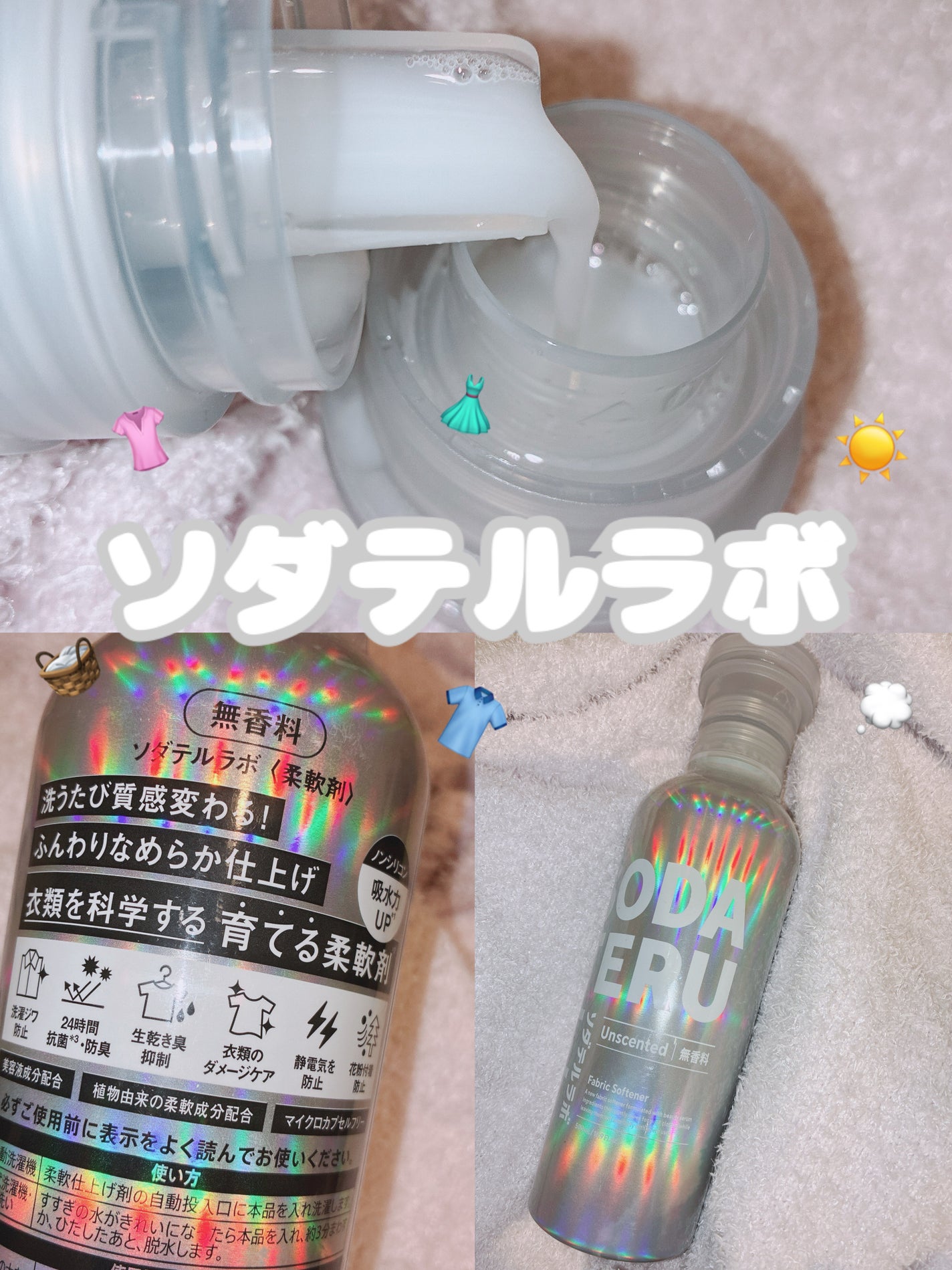 柔軟剤(無香料)/ソダテルラボ/柔軟剤を使ったクチコミ(1枚目)