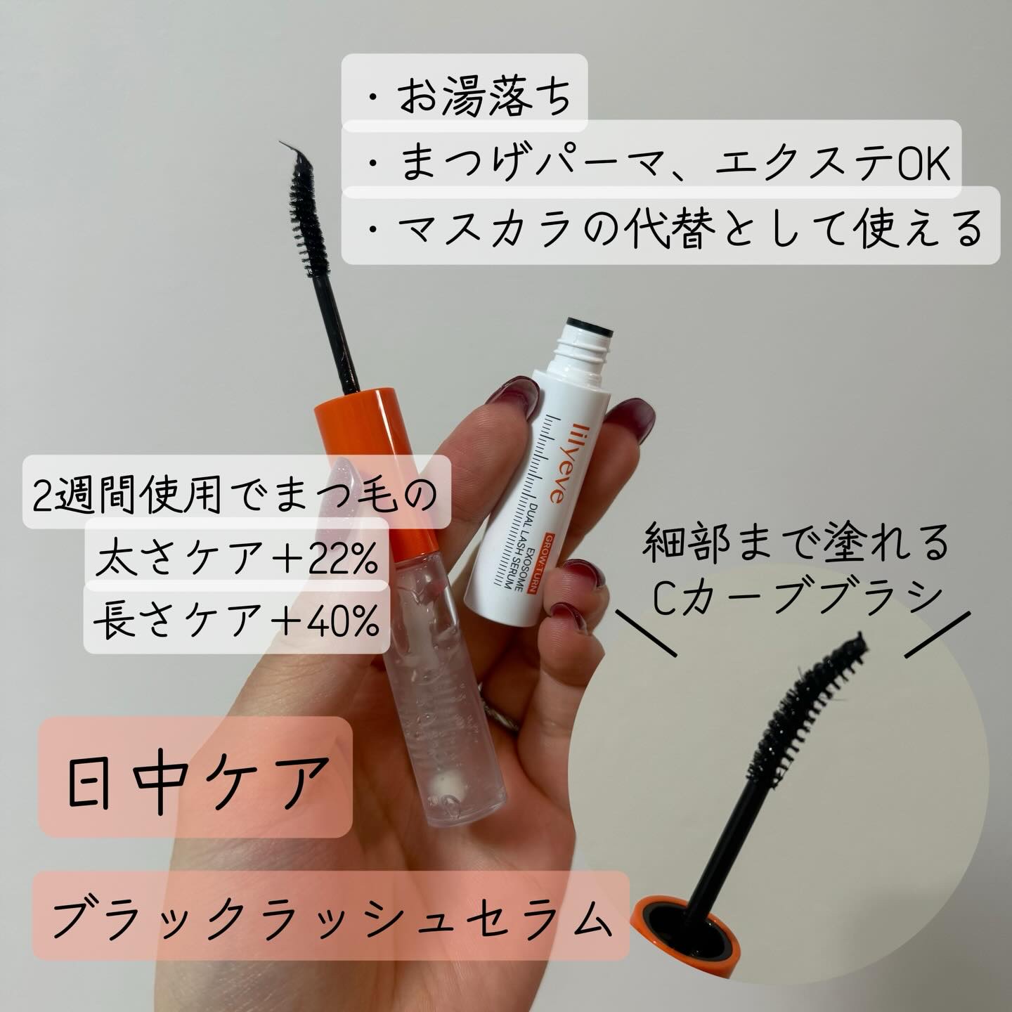 グローターンエクソソームデュアルラッシュセラム/リリーイブ/まつげ美容液を使ったクチコミ（3枚目）