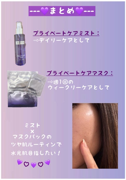 デュイセル プライベートケアマスク/DEWYCEL/シートマスク・パックを使ったクチコミ(6枚目)