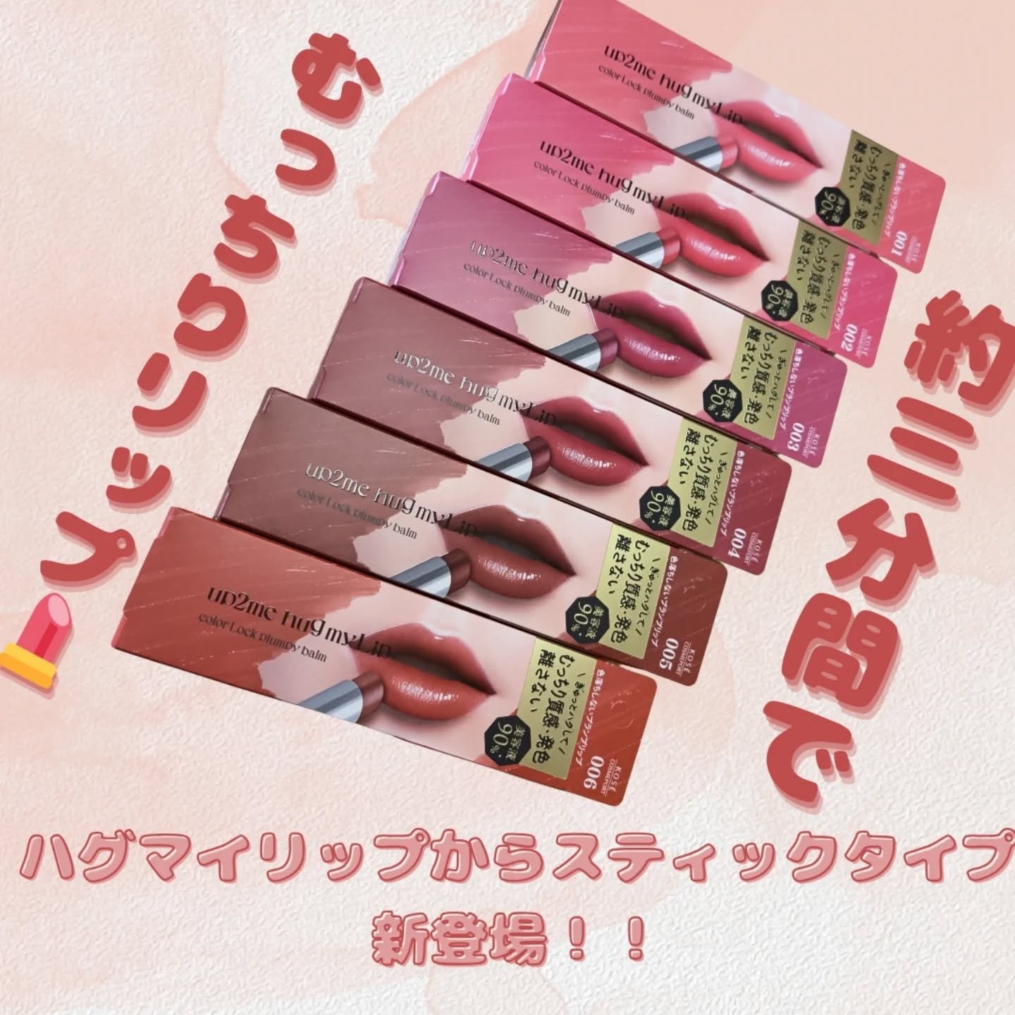 ハグマイリップ　カラーロックプランピーバーム/up2me/口紅を使ったクチコミ（1枚目）