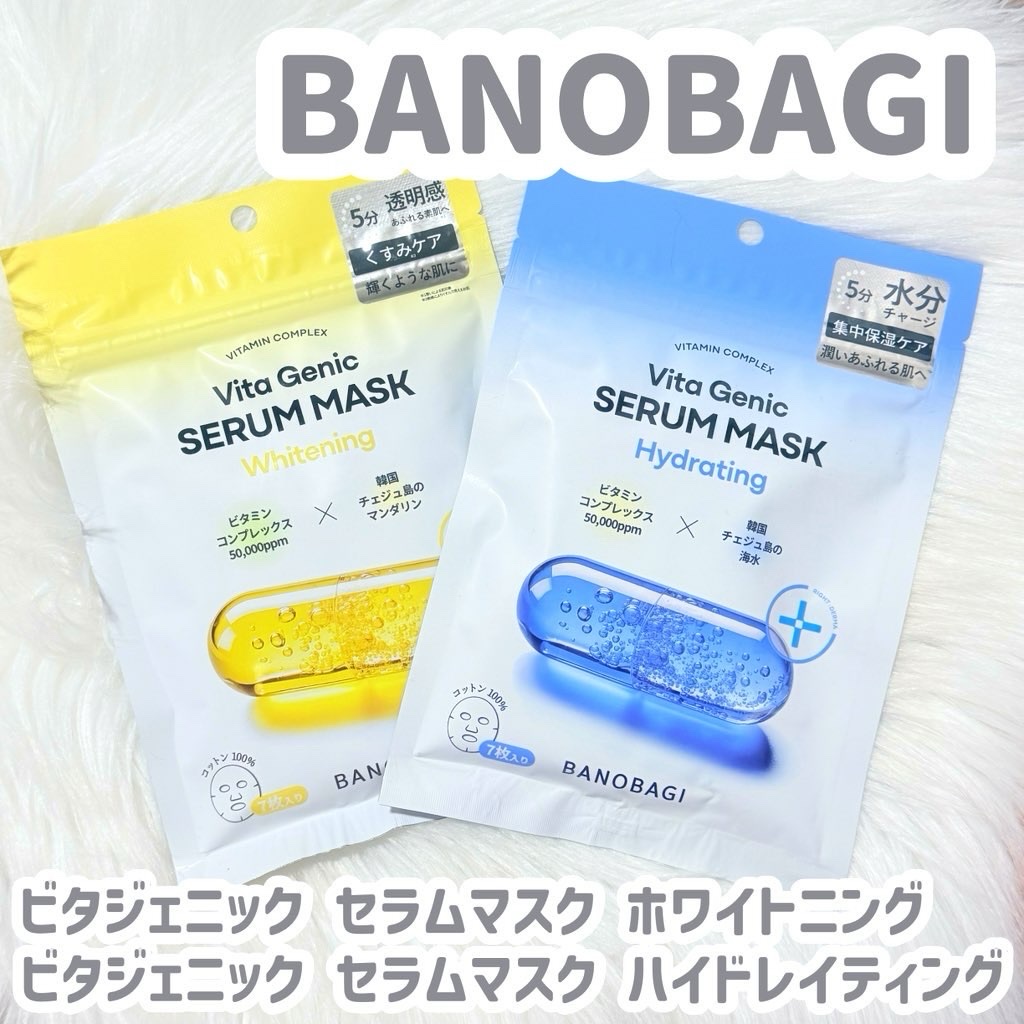 ビタジェニックセラムマスクホワイトニング/BANOBAGI/シートマスク・パックを使ったクチコミ（1枚目）