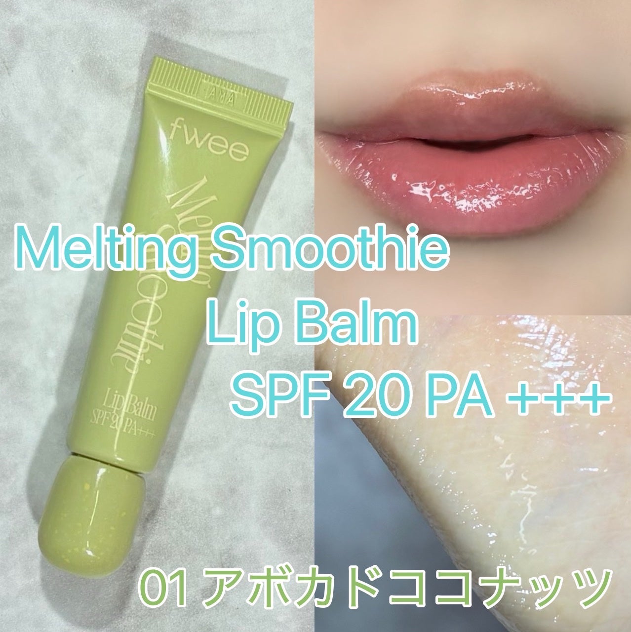 ブラースムージーリップバーム/fwee/リップバームを使ったクチコミ(4枚目)