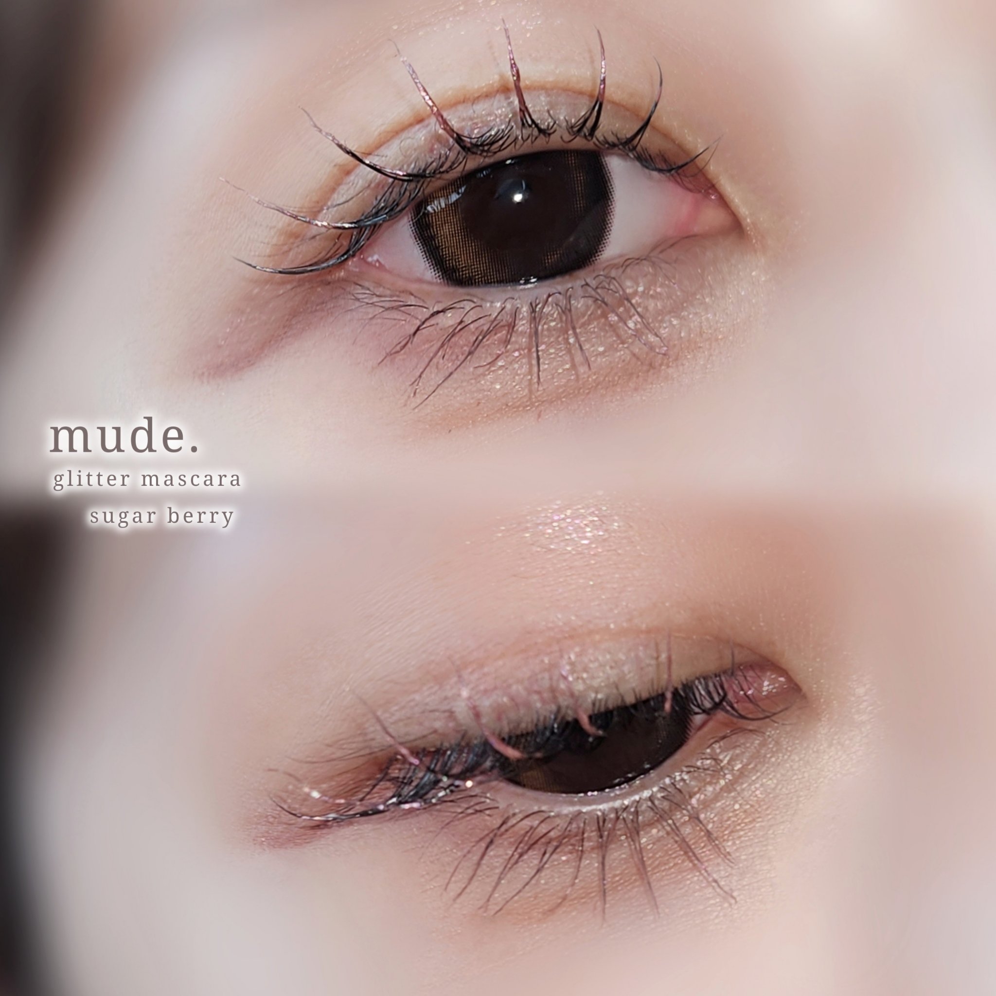 グリッターマスカラ/mude./マスカラを使ったクチコミ（3枚目）