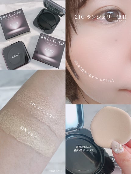 キル カバー ファンウェア クッション/CLIO/クッションファンデーションを使ったクチコミ(3枚目)