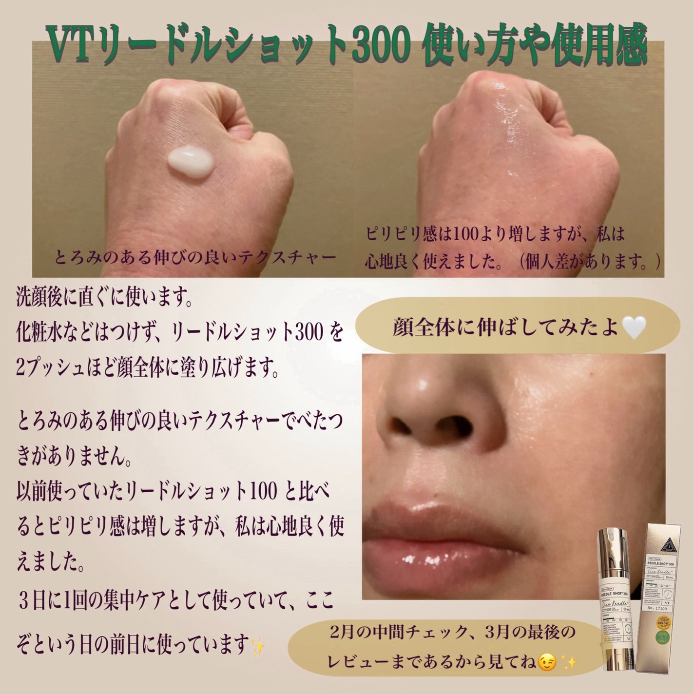 リードルショット300/VT/美容液を使ったクチコミ(3枚目)