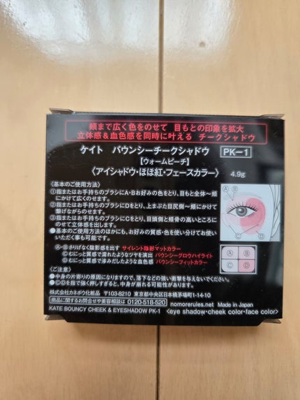バウンシーチークシャドウ/KATE/マルチパレットを使ったクチコミ(3枚目)