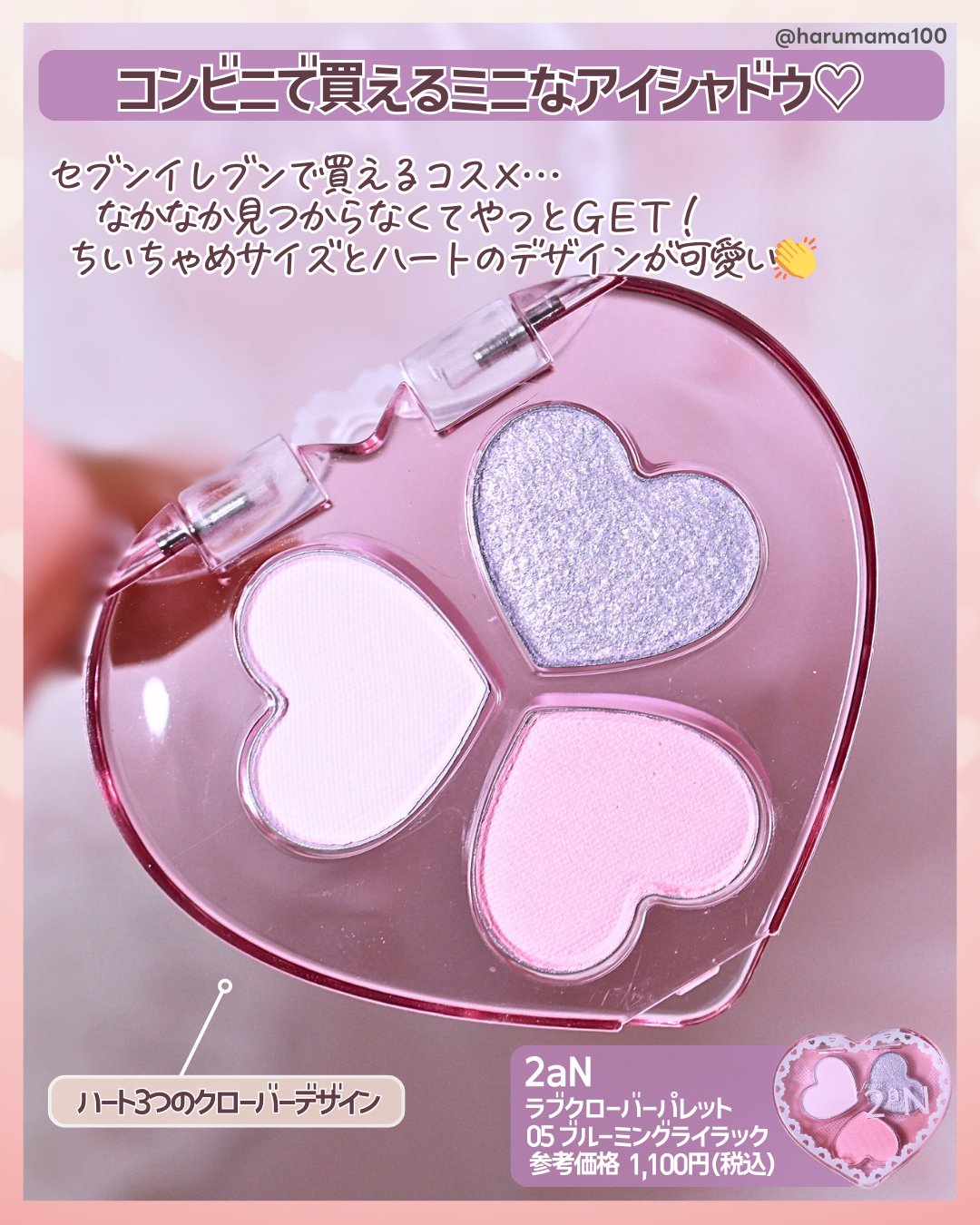 ラブクローバーパレット/2aN/アイシャドウパレットを使ったクチコミ（2枚目）