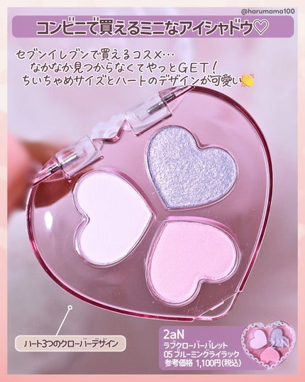 ラブクローバーパレット/2aN/アイシャドウパレットを使ったクチコミ(2枚目)