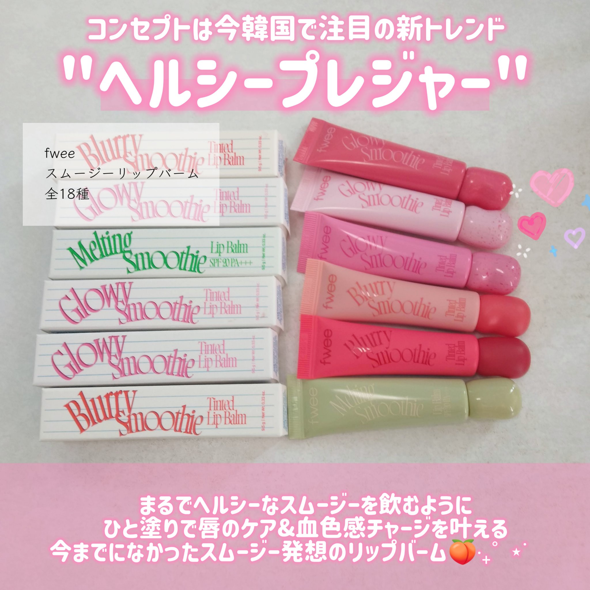 ブラースムージーリップバーム/fwee/リップバームを使ったクチコミ（2枚目）