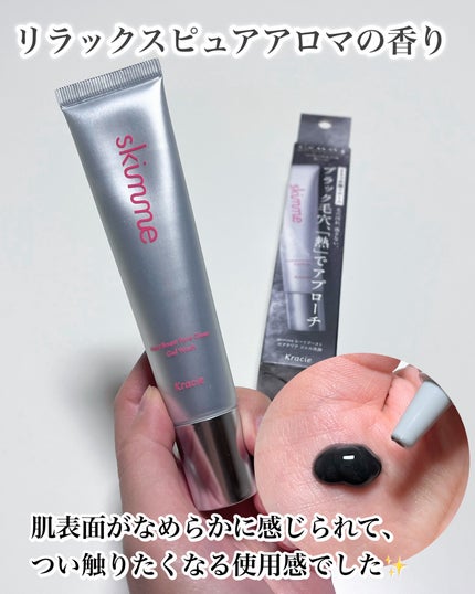 skimme ヒートブースト ポアクリア ジェル洗顔/クラシエ/その他洗顔料を使ったクチコミ(5枚目)