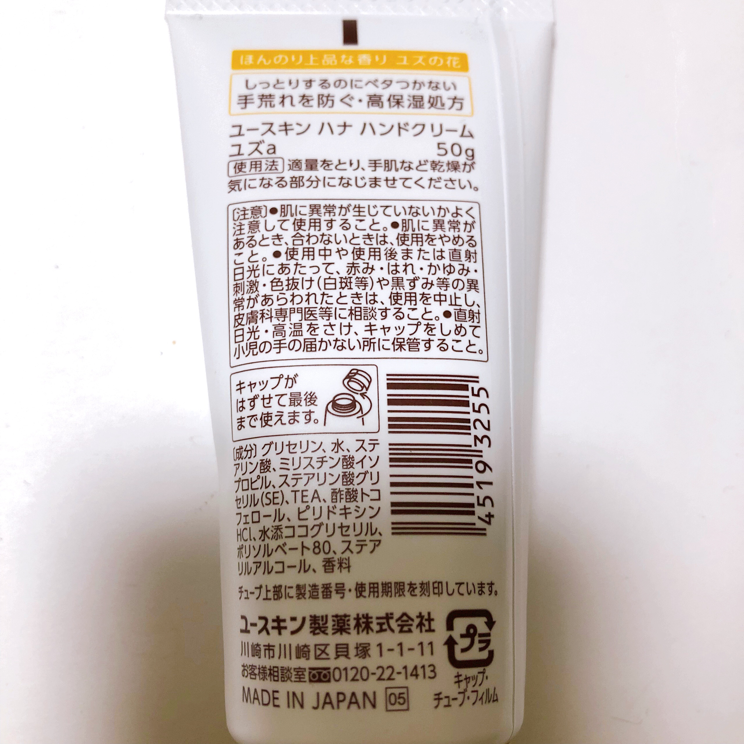 ハンドクリーム ユズ/ユースキンhana/ハンドクリームを使ったクチコミ（2枚目）