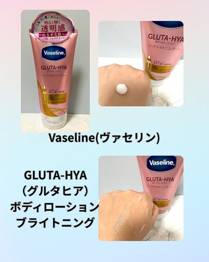 グルタヒア ボディローション ブライトニング/ヴァセリン/ボディローションを使ったクチコミ(1枚目)