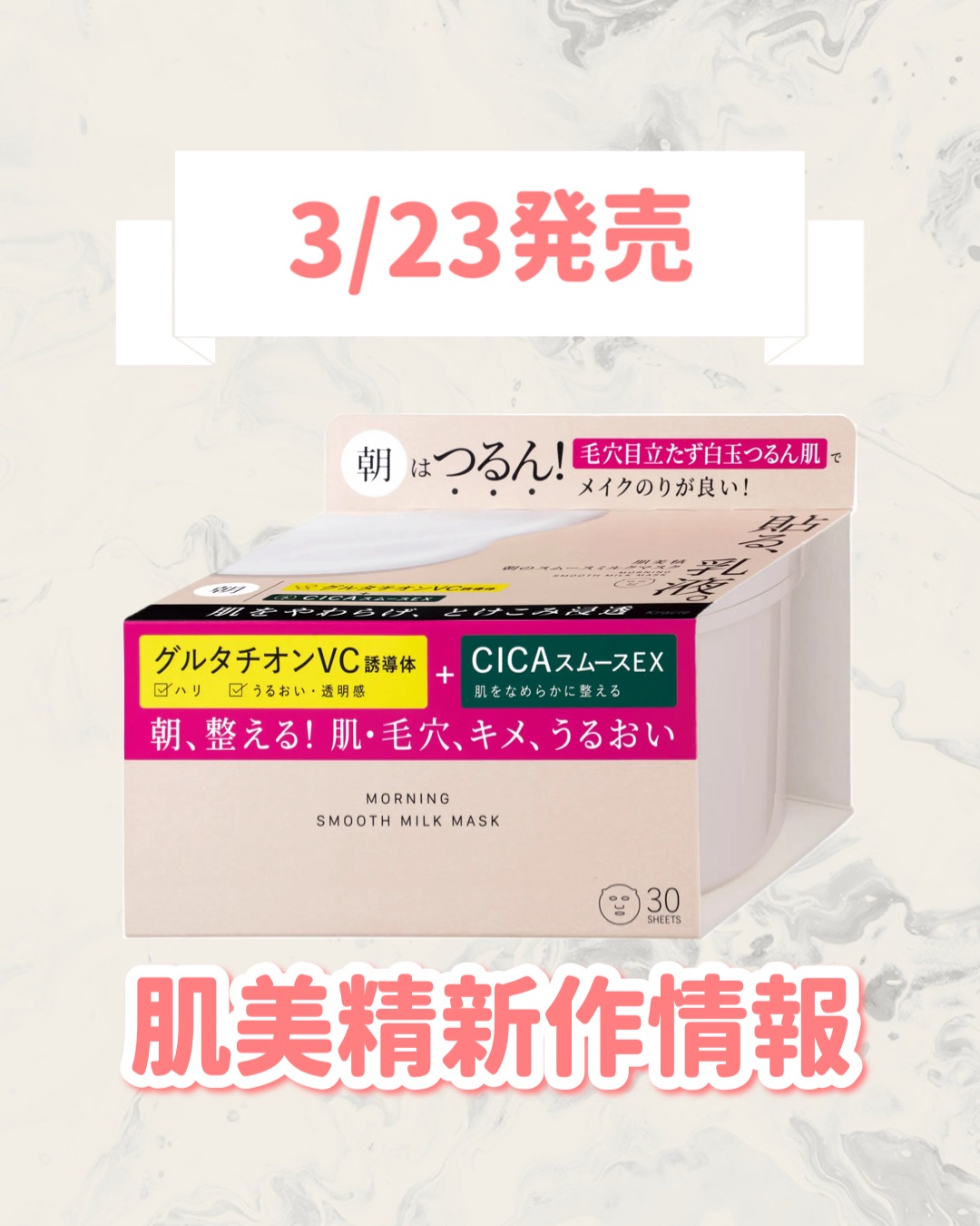 朝のスムースミルクマスク/肌美精/シートマスク・パックを使ったクチコミ（1枚目）