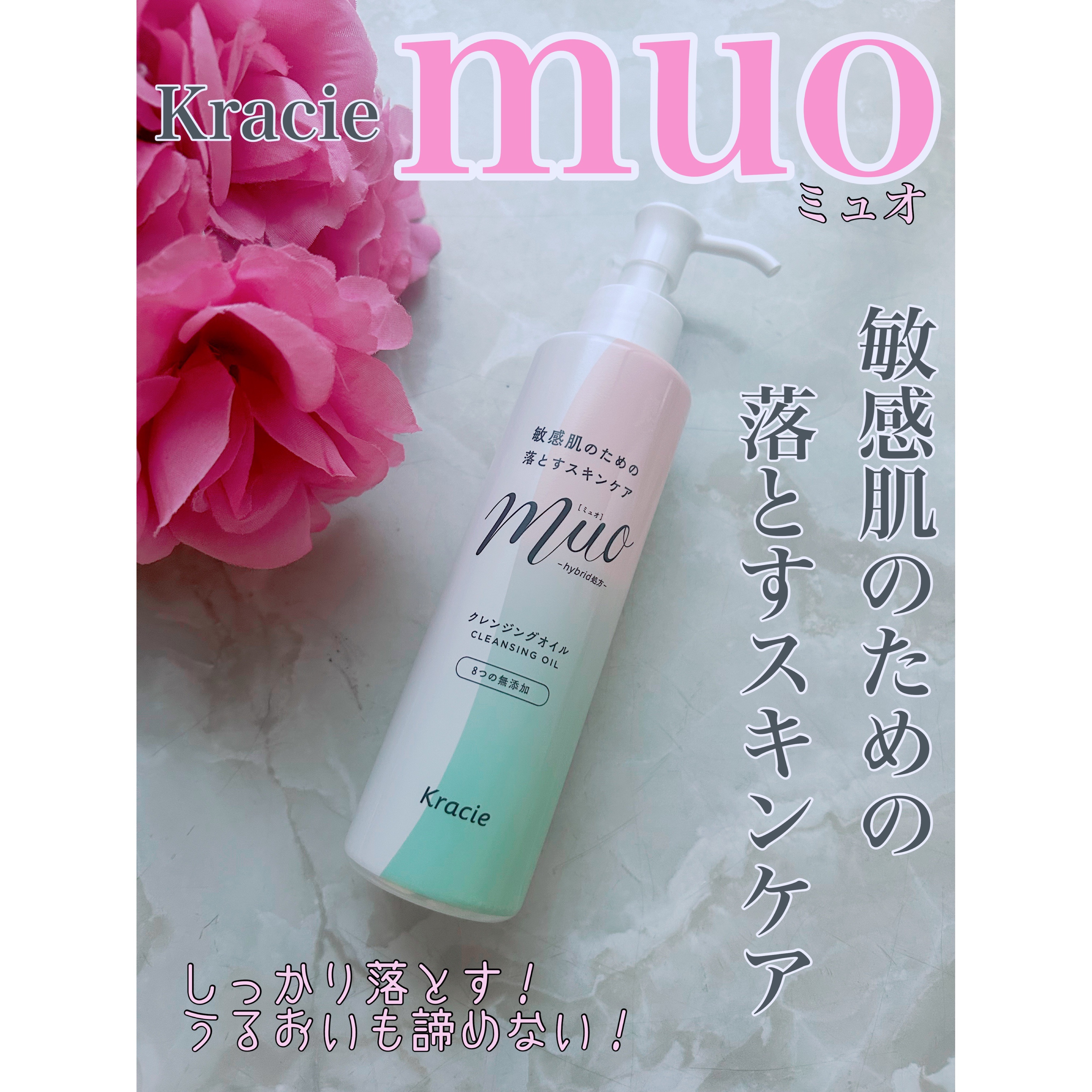 ミュオ クレンジングオイル/muo/オイルクレンジングを使ったクチコミ（1枚目）