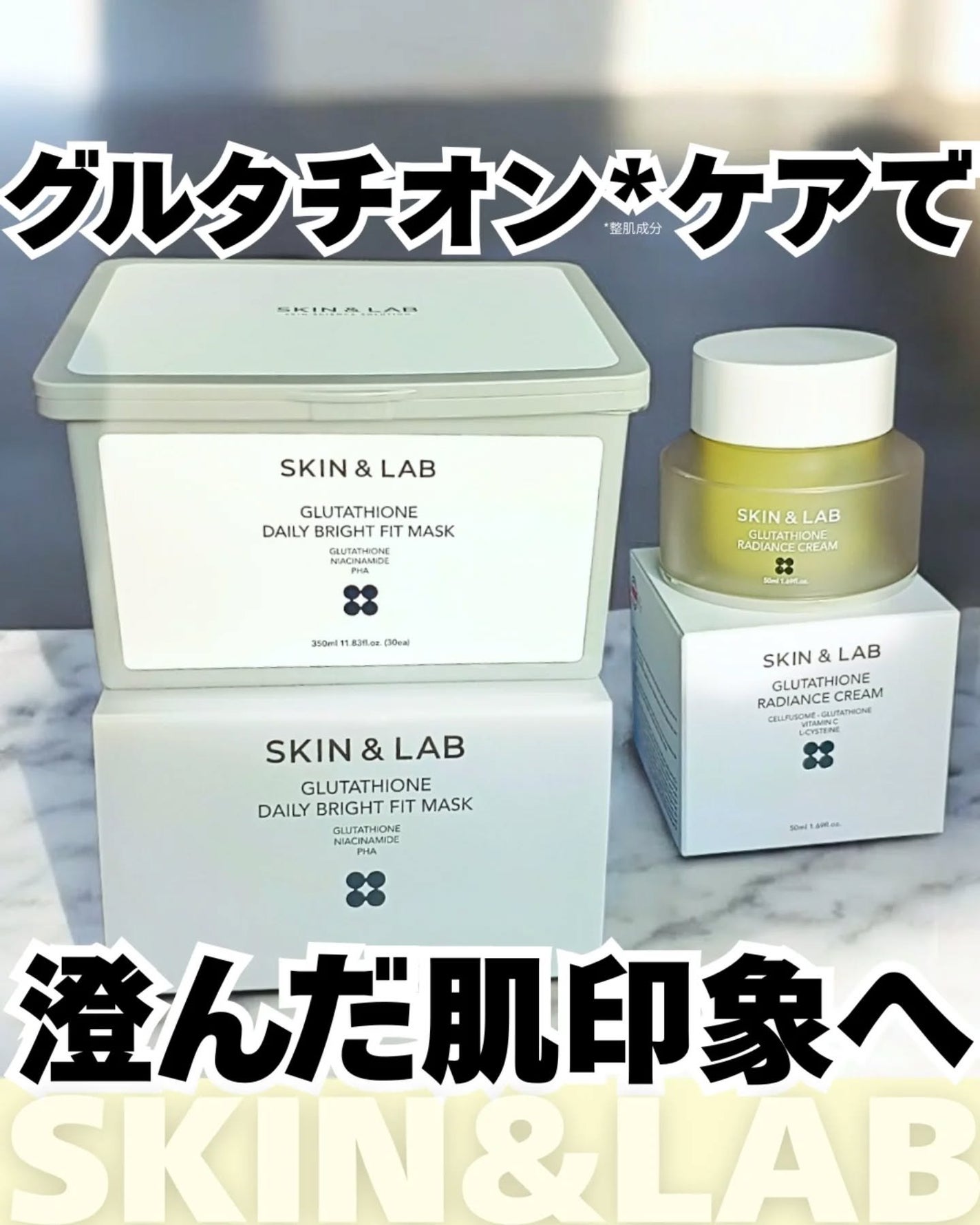 グルタチオンラディアンスクリーム/SKIN&LAB/フェイスクリームを使ったクチコミ(1枚目)