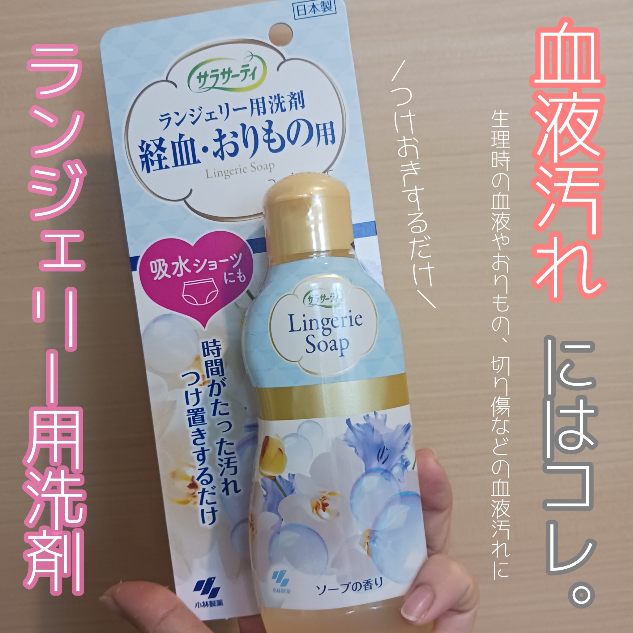 ランジェリー用洗剤/サラサーティ/洗濯洗剤を使ったクチコミ（1枚目）