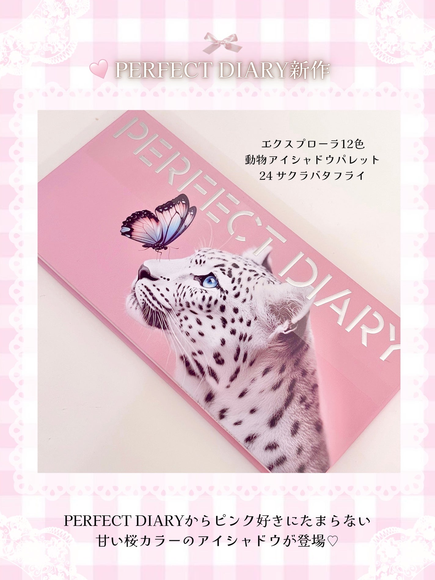 エクスプローラ12色 動物アイシャドウパレット/PERFECT DIARY/アイシャドウパレットを使ったクチコミ(2枚目)