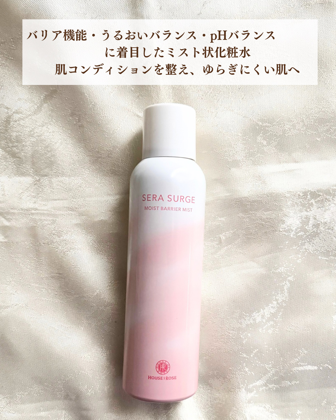 セラサージ モイストバリアミスト/ハウス オブ ローゼ/ミスト状化粧水を使ったクチコミ（2枚目）