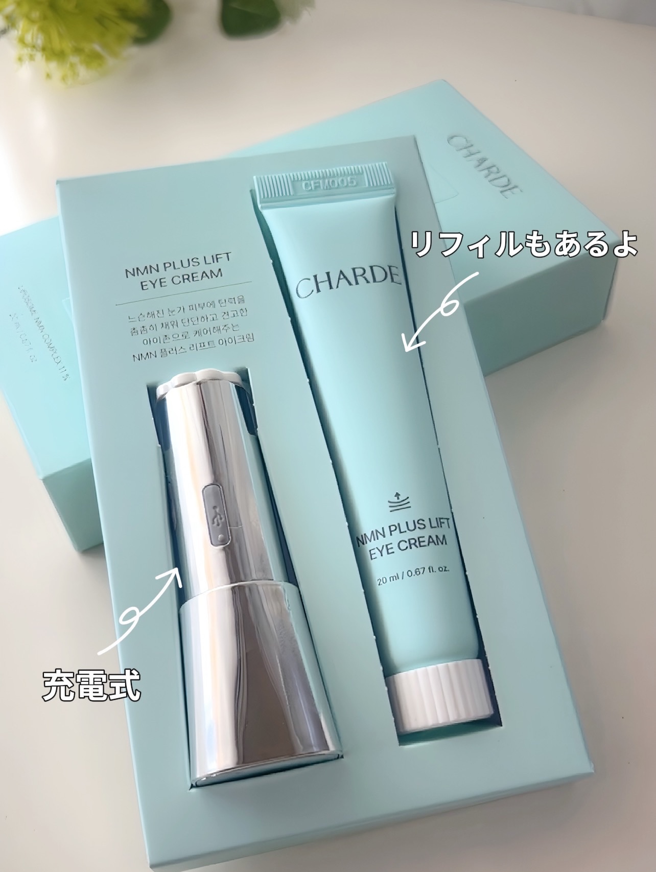 NMNプラスリフトアイクリーム/CHARDE/アイケア・アイクリームを使ったクチコミ（3枚目）