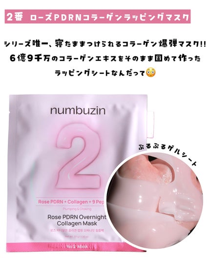 3番 すべすべキメケアシートマスク/numbuzin/シートマスク・パックを使ったクチコミ(4枚目)