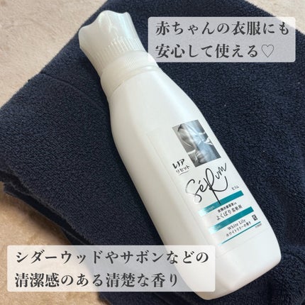 レノアリセット セラム ホワイトリリーの香り/レノア/柔軟剤を使ったクチコミ(3枚目)