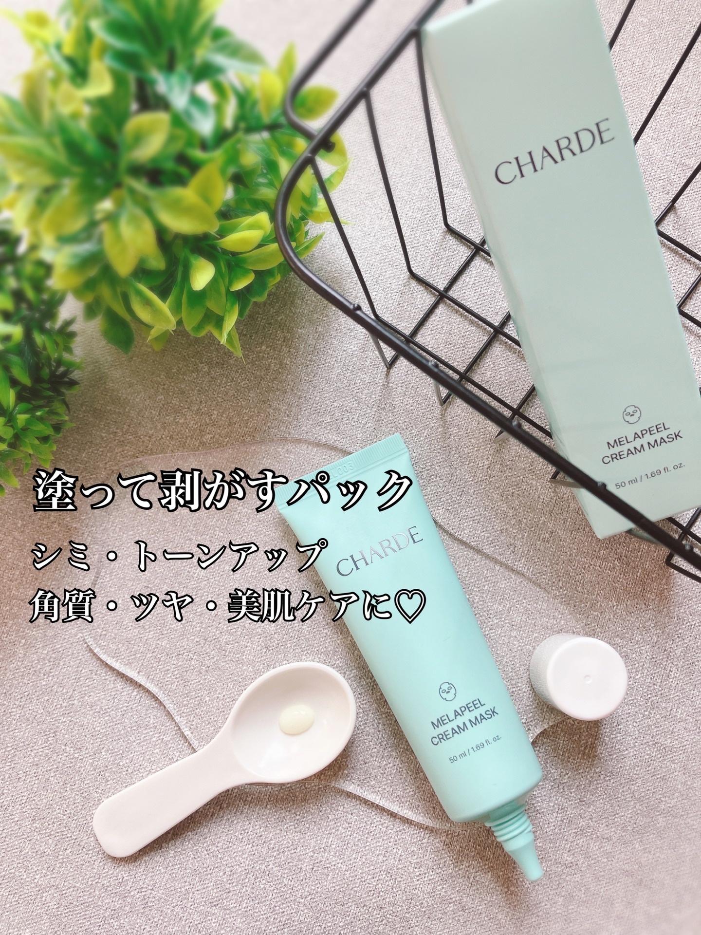 メラピールクリームマスク/CHARDE/ピーリングを使ったクチコミ（2枚目）