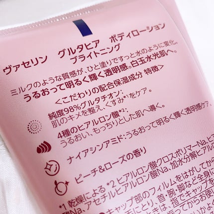 グルタヒア ボディローション ブライトニング/ヴァセリン/ボディローションを使ったクチコミ(4枚目)
